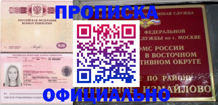 прописка регистрация в Щиграх