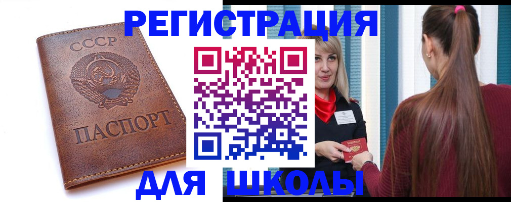 временная регистрация для школы в Щиграх