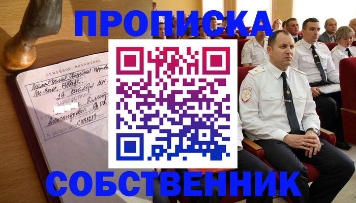 прописка от собственника в Щиграх