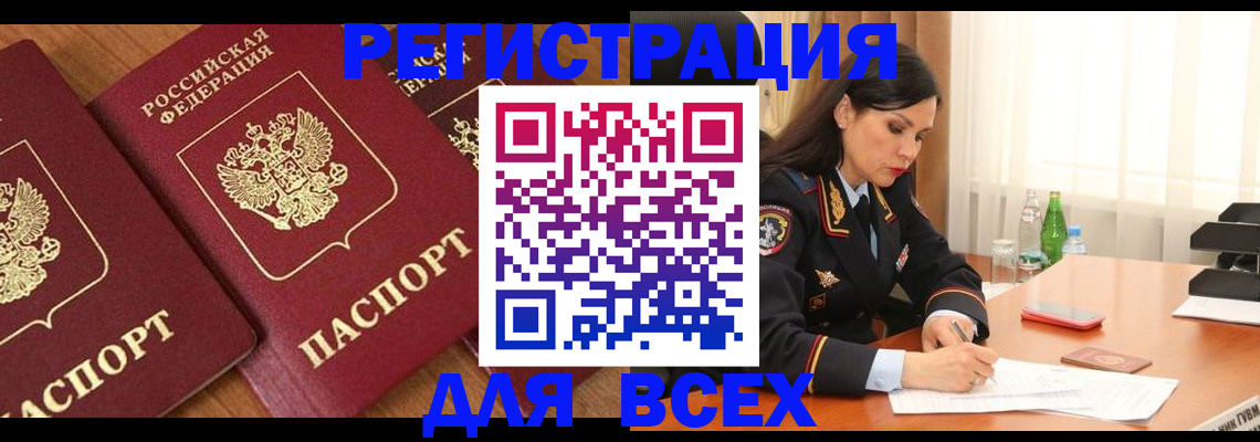 прописка гарантия в Щиграх